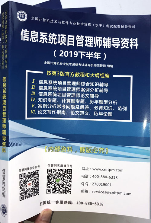 《信息系統(tǒng)項目管理師輔導資料》(2019下半年版)